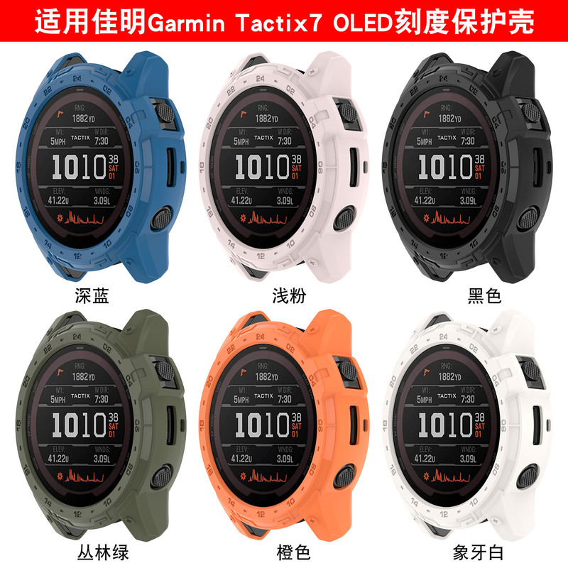 Xinyuan Shuntong applicable to Jiaming Garmin Tactix7 AMOLED protective shell taitie 7OLED case