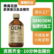 燕窝花胶胶原蛋肽血橙饮PQQ口服液源头工厂