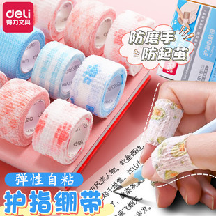 Deli 30602 Self-adhesive Finger Protective Tape Finger Protective Bandage Anti-wear Hand Anti-cocoon Traceless Finger Protective Tape for Students Writing
