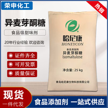 哈尼康异麦芽酮糖饮料烘焙糕点甜味剂帕拉金糖食品级异麦芽酮糖