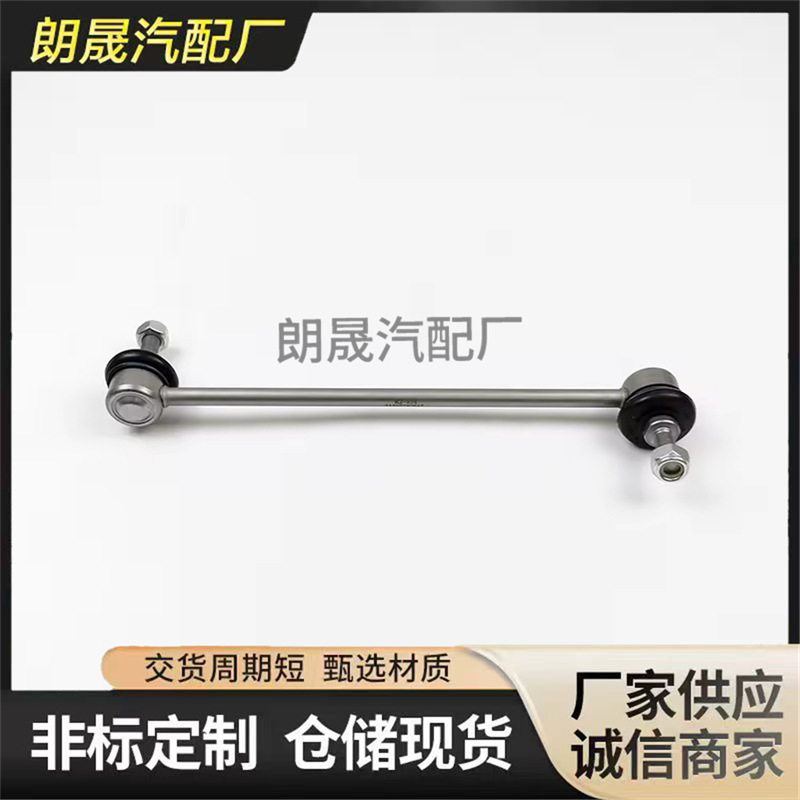 Suitable for Bmw 3 Series E46 Car Parts Front Balance Bar Suspension Parts Stabilizer Link 31356780847