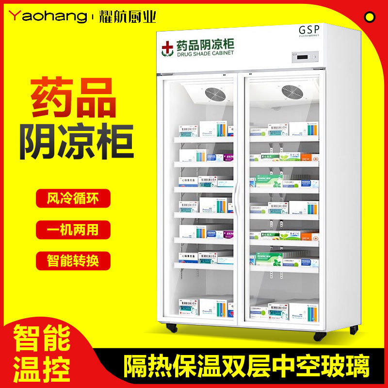 医药GSP认证药品阴凉柜药店冷藏展示柜双三门冰箱商用药用立式