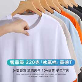 工厂直销河北光板220克冰氧棉凉感t恤定制图案logo10A光子抗菌