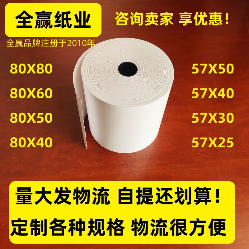 57*50 Thermal Receipt Paper 80*50 Takeout Order 80X60 Kitchen Printing Paper 58 Small Receipt 8080 Thermal Paper 57*50 Thermal Receipt Paper 80*50 Takeout Order 80X60 Kitchen Printing Paper 58 Small Receipt 8080 Thermal Paper