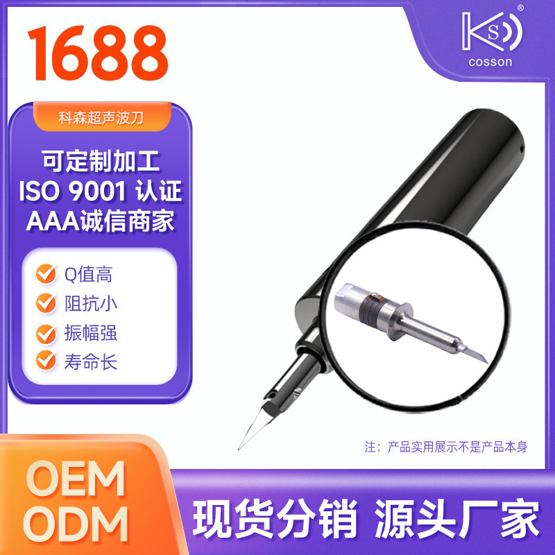 便携式手持式超声波切割刀40K钛合金超声刀超声波换能器厂家直销|undefined