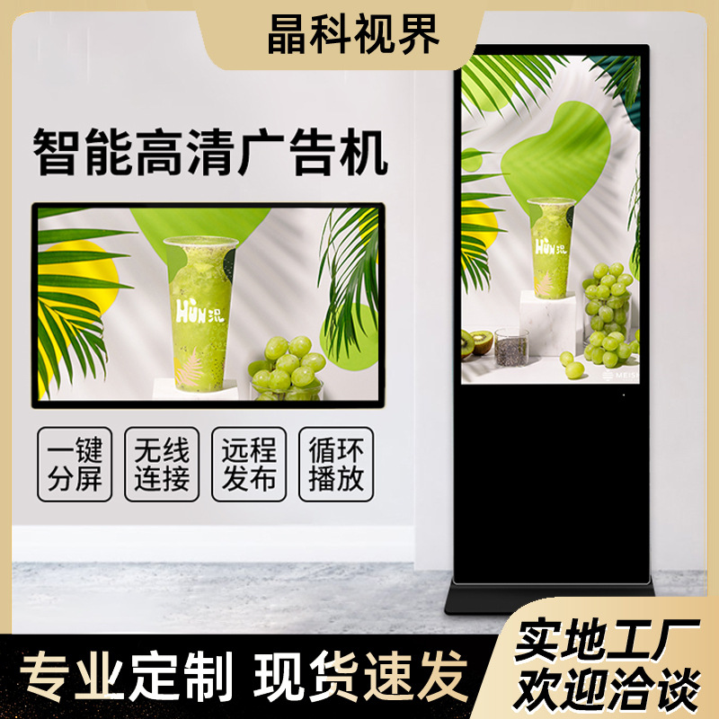 75寸立式广告机4k播放红外触摸安卓电脑酒店机场落地立式一体机