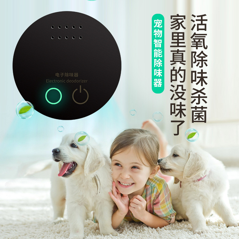 ペットの味をきれいにする殺菌器猫犬消臭消毒電子消臭空気清浄器|undefined