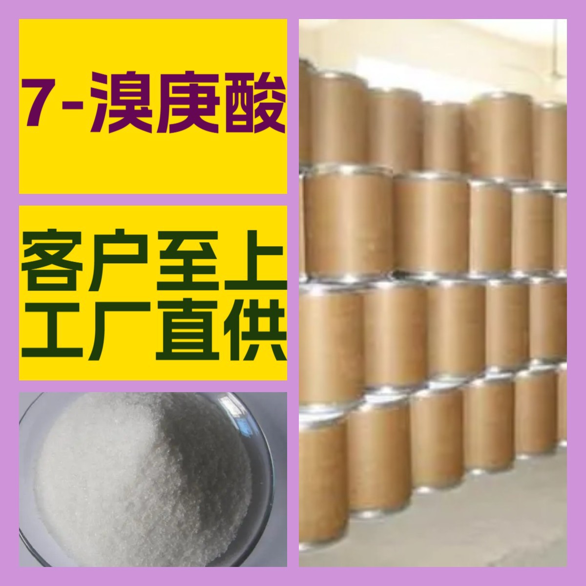 7-溴庚酸 化工大全 客户至上 量大优惠 全国发货 江苏 上海 山东