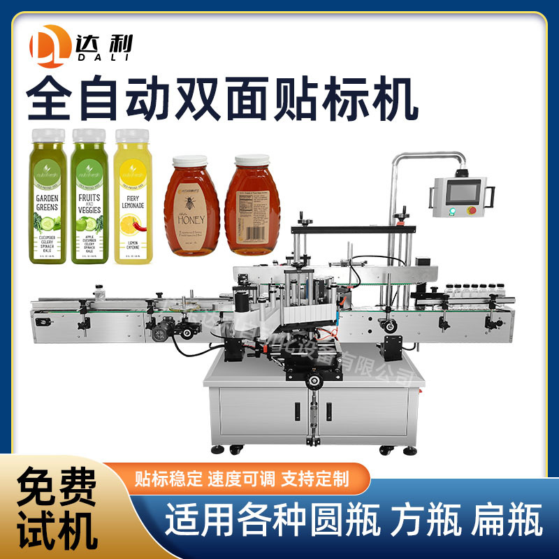自动贴标签机不干胶玻璃塑料方瓶贴标机扁瓶圆瓶双面贴标精度高