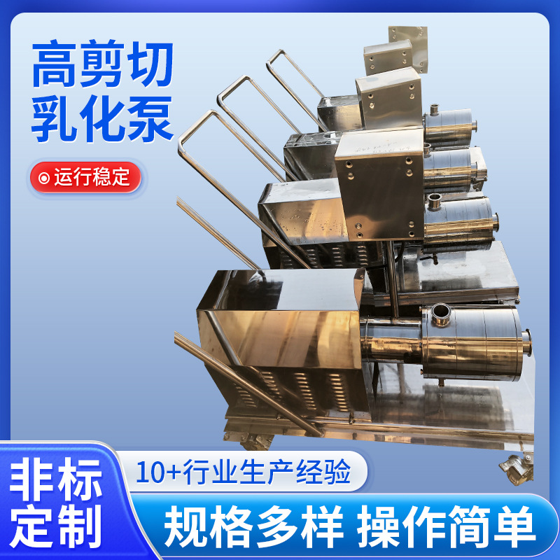 厂家高剪切乳化泵移动式三级管线式乳化泵不锈钢混合器均质分散泵