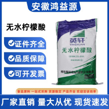 无水柠檬酸 食品级柠檬酸 枸橼酸食品饮料酸度调节剂清洗除垢剂