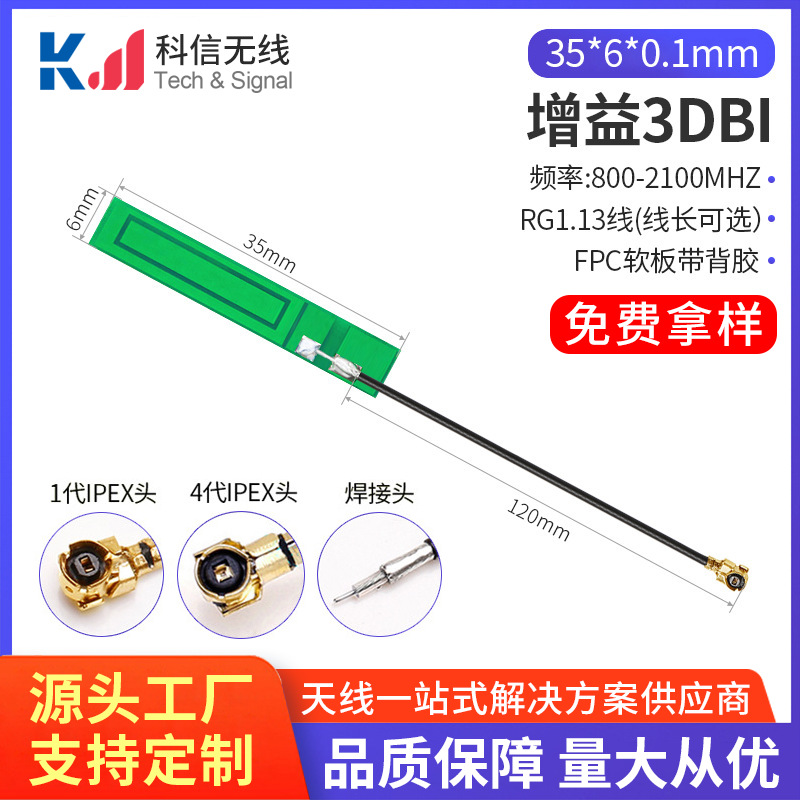 现货供应GSM GPRS 2g 3g nb内置PCB天线 nb模块天线硬板IPEX头