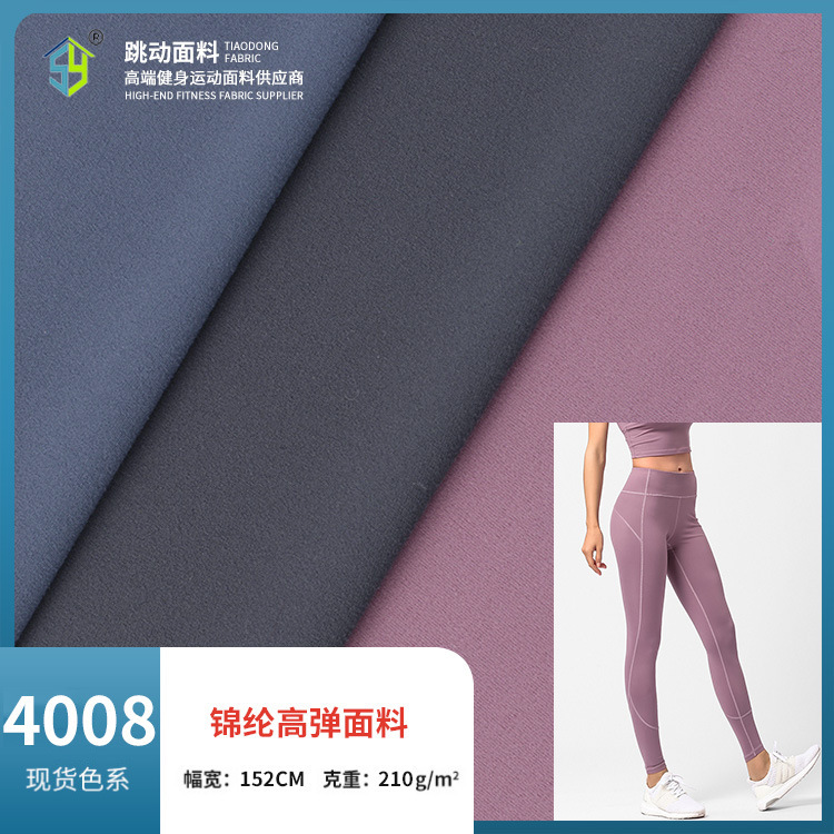 锦纶双面布 哑光四面弹 高弹力面料 运动打底裤任意裁瑜伽服布料