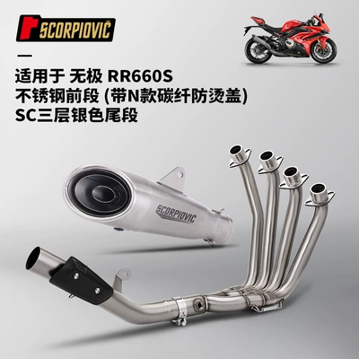 Rr660S Full-Length Exhaust Pipe Modification, Motorcycle exhaust pipe - wuji-rr660s-front-section-three-layers-of-silver-with-carbon-fiber-cover