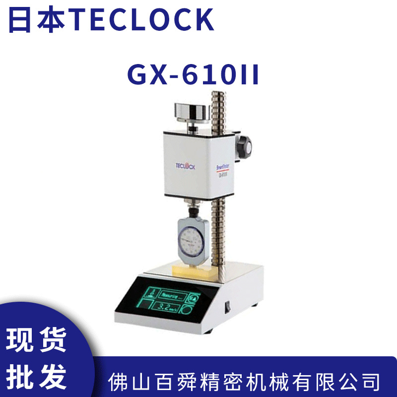 日本TECLOCK得乐橡胶硬度计测试台GX-610II邵氏硬度计电动测试台