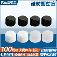 螺丝孔胶塞圆柱型硅胶粒实心橡胶堵头防尘塞耐高温堵头橡胶封口塞