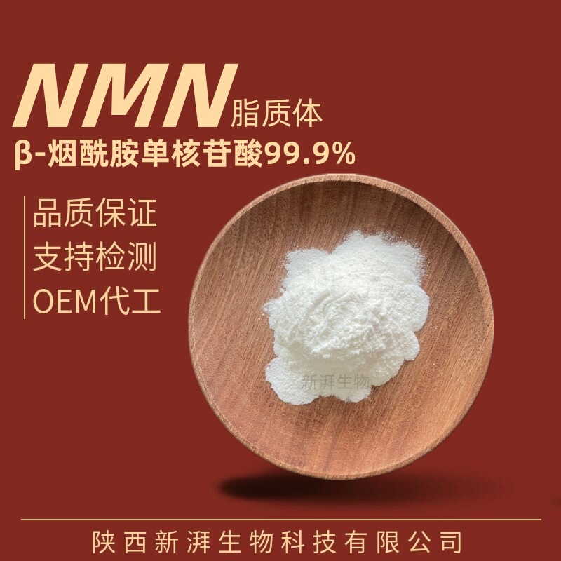 Nmn99% Liposomal Nmn Sunflower Phospholipid Nano-Encapsulated Β-Nicotinamide Mononucleotide Nmn Liposome