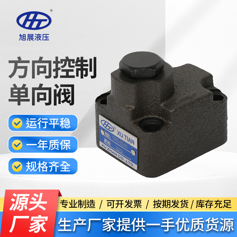CRG-03单向阀电磁液压阀CRG-06现货CRG-10板式安装油研单向阀