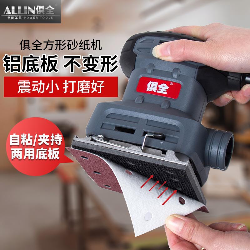 俱全木工电动平板砂光机砂纸机打磨机抛光机 腻子油漆木材家具