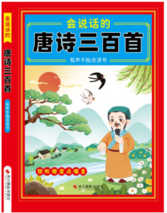 Leleyu tang poetry three hundred red poems