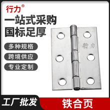 铁合页板材 行力1寸2寸3寸4寸合页橱柜门窗五金配件 铁合页批发
