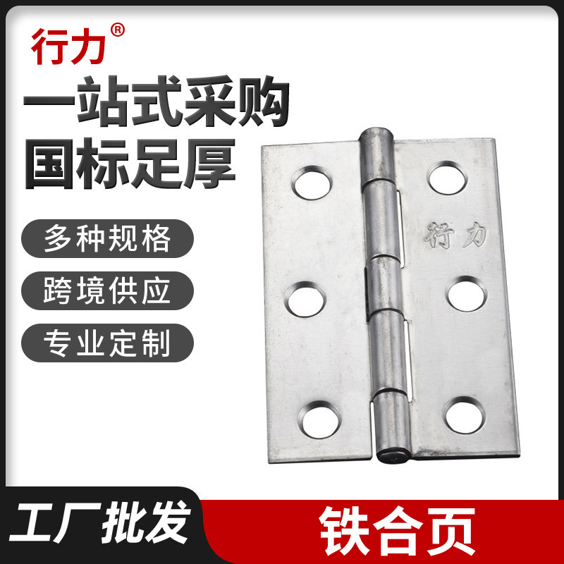 铁合页板材 行力1寸2寸3寸4寸合页橱柜门窗五金配件 铁合页批发