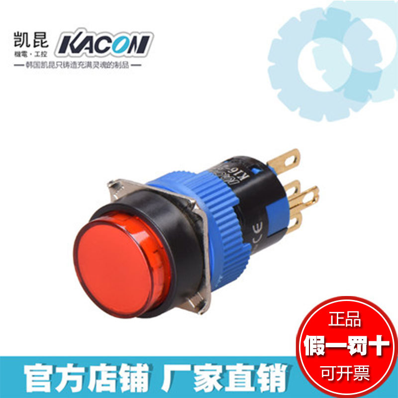 韩国凯昆KACONΦ16mm带灯按钮开关K16-271/281/291  24VDC