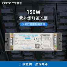 光氧灯管镇流器环保设备替换烤漆房废气处理整流器XPES-900-150w