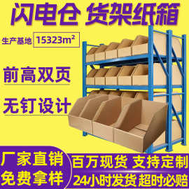 货架纸箱斜口电商仓库分拣纸盒五层特硬货框仓储收纳纸箱