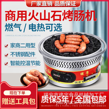電熱火山石烤腸機燃氣商用小型石頭烤熱狗香腸機夜市擺攤煤氣