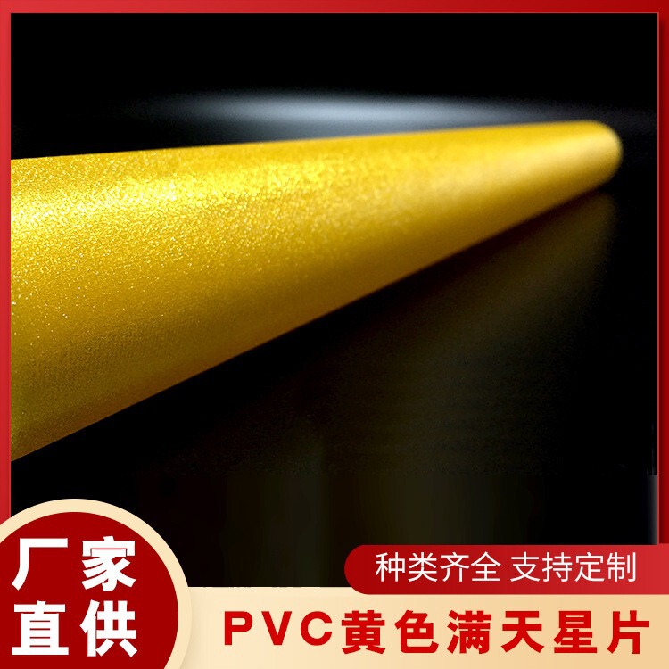 PVC Gympani Golden Yellow Sheet Plastic Film PP Optical Film Cinderella Film PET Flash Plastic Sheet