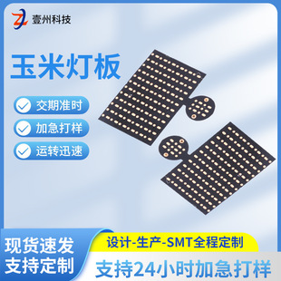 In stock supply corn light board candle light board LED double-layer flexible light board circuit board circuit board customization