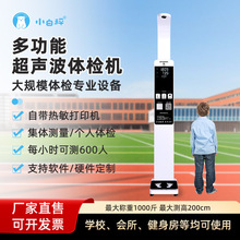 超声波体检一体机精准身高体重测量仪语音播报带打印体重秤厂家