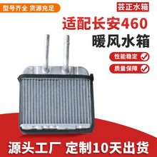 厂家汽车改装汽车水箱汽车水箱散热器冷却系统适用长安系列