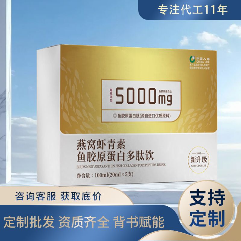Bird's Nest Astaxanthin Fish Collagen Drink Source Factory Oem Customized Ready-Made Collagen Oral Liquid