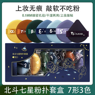 Big Dipper Air Cushion Powder Puff Pineapple Egg Yolk Pie Powder Puff Non-Latex Beauty Makeup Egg Ermu Grape Same Puff
