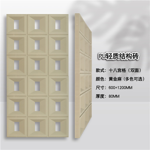 600X1200X60両面PU九宮格puセメント部材軽量PU空心煉瓦遮断背景壁|undefined