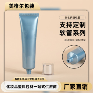 Factory Direct Sales Cosmetics Pe Hose Facial Cleanser Lotion Bottle Hand Cream Plastic Pe Hose Packaging Material