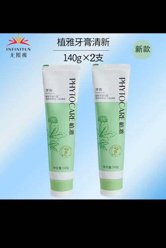 正品新款无限极植雅牙膏美白护理去火牙龈出血防蛀牙清新口气牙膏|undefined