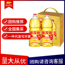 金龙鱼黄金比例调和油1.8L*2瓶炒煮菜礼盒装食用油大瓶送礼公司福