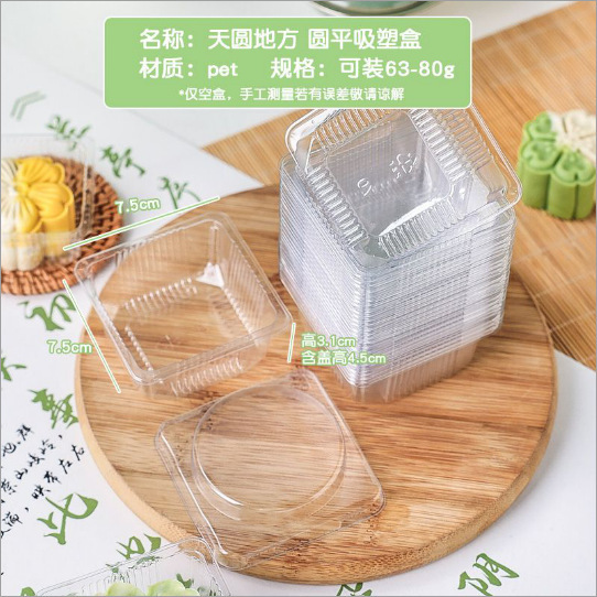 月饼包装盒蛋黄酥冰皮单个底托雪媚娘烘焙泡芙吸塑礼盒子袋2025空|undefined