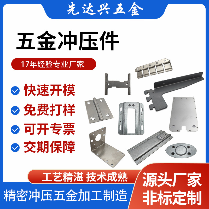 深圳精密沖壓件五金沖壓件加工沖壓模連續模生産钣金沖壓加工