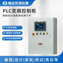 PLC����y�T�����䱾���h���pģʽ���m��ˮ��șʳƷ�S�Ԅӻ�����