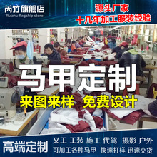 服装工厂义工马夹复杂款特殊马甲小批量生产加工来图来样打版设计
