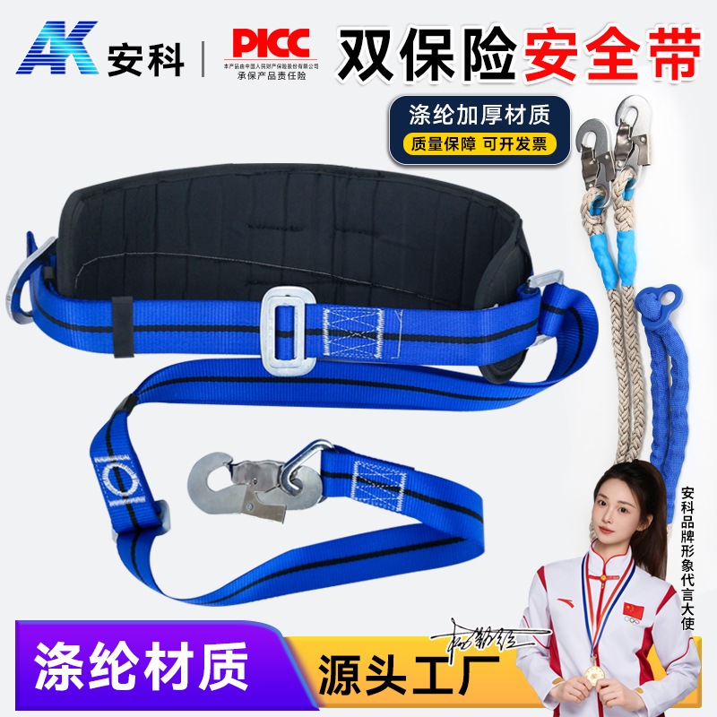 电工安全带 高空作业安全带 双保险安全带 安全腰带