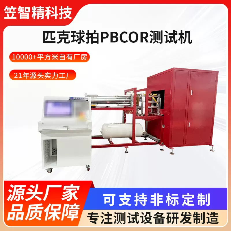 匹克球拍PBCOR测试机网拍拍打力寿命疲劳试验机