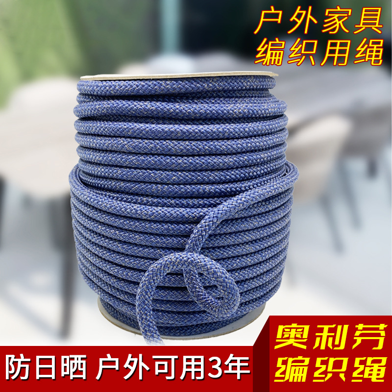 东莞厂家 奥利芬高色牢户外家具编织绳  抗老化耐晒编织绳