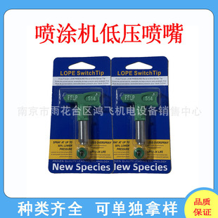 Airless Spray Machine Low-Pressure Nozzle Finishing Type Nozzle Fflp Series Gun Nozzle Low-Pressure Atomization Is Durable