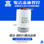 骏洁厂家直销电热执行器常开常闭AV230V/DC24V/110地暖电动执行器