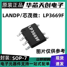 ԭװ��Ʒ LP3669F ��װSOP-7 оï΢ �����ܸ�����˫�����ԴоƬ